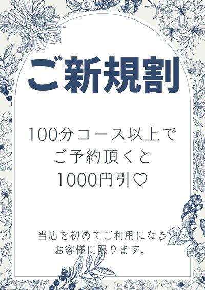 ご新規割さんの写真